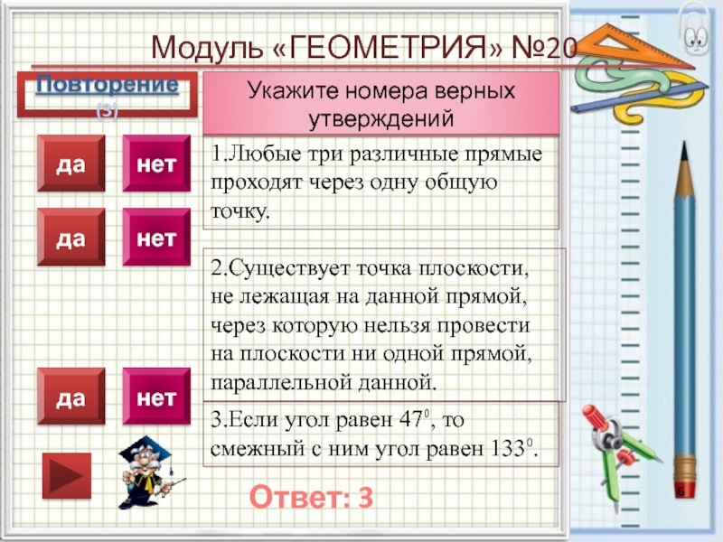 Укажите номера верных утверждений через точку не. Верные утверждения в геометрии. Задачи по геометрии с часами. Историческая Геометрическая задача и решение. Модуль геометрия.