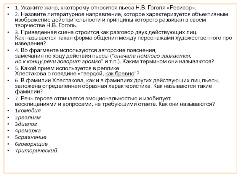 Название литературного направления которое характеризуется объективным изображением действительности