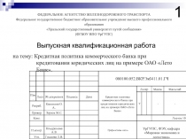 ФЕДЕРАЛЬНОЕ АГЕНТСТВО ЖЕЛЕЗНОДОРОЖНОГО ТРАНСПОРТА
Федеральное государственное