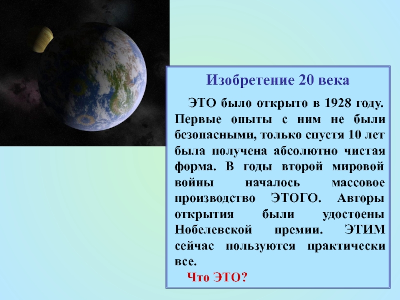 1 открытие 20 века. Открытия 20 века. Изобретения 20 века. Научные изобретения 20 века. Открытия XX века 4 класс.