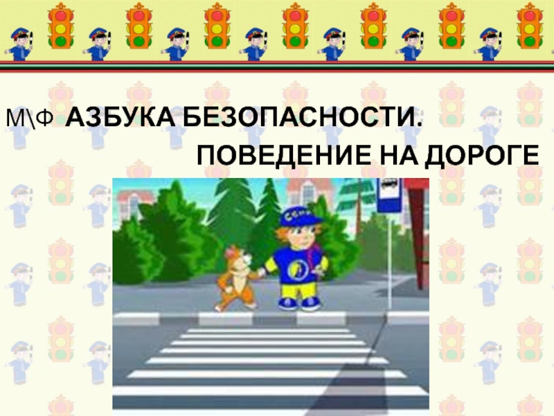 2 класс школа россии школа пешехода презентация