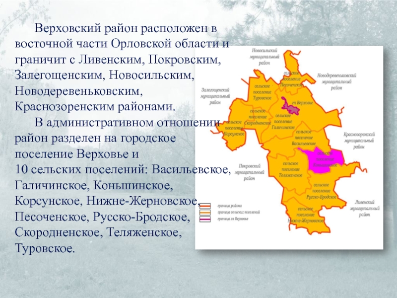 Подробная карта верховского района орловской области с деревнями