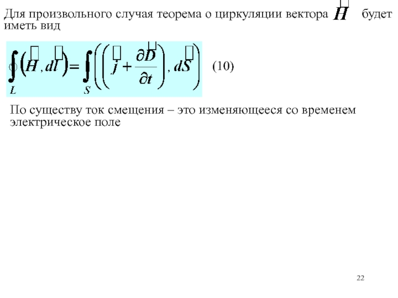 Теорема о циркуляции вектора магнитной индукции b. Теорема о циркуляции намагниченности. Теорема о циркуляции вектора магнитной индукции. Теорема о циркуляции индукции. Теорема о циркуляции вектора.