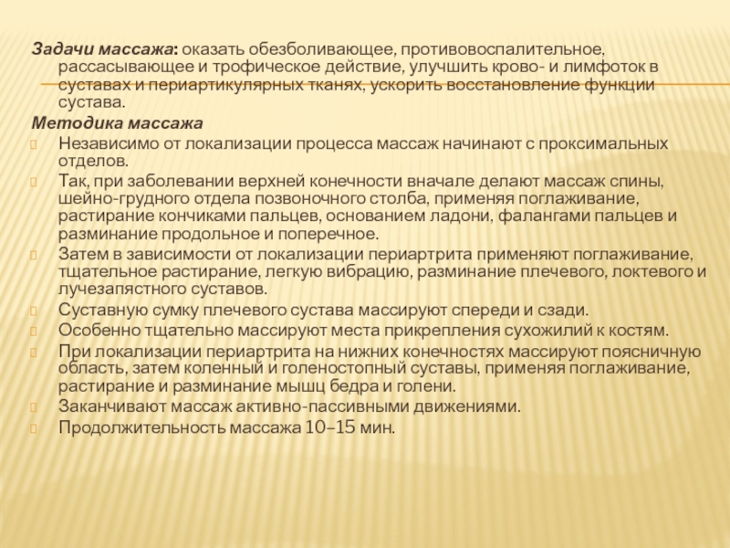 задачи медицинского массажа. виды предварительного массажа. спортивный массаж презентация. цели и задачи массажа при остеохондрозе. основные приемы гигиенического массажа.
