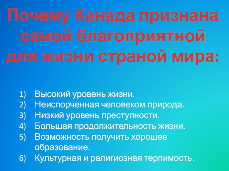 Доклад: Философия Канады