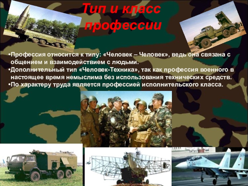 2 класс проект профессия военный