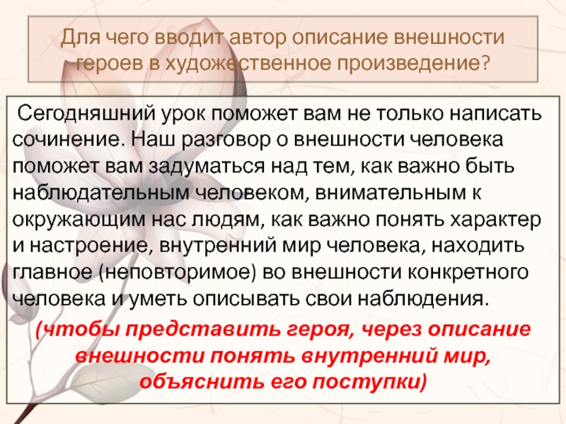 Для чего вводит автор описание внешности героев в художественное произведение? Сегодняшний урок поможет вам не только написать