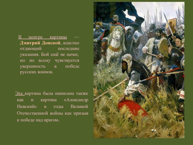 Описание картины дмитрия донского. Картина бой дм Донского. Дмитрий Донской картина. Картины о Дмитрии Донском. Автор картины Дмитрий Донской.