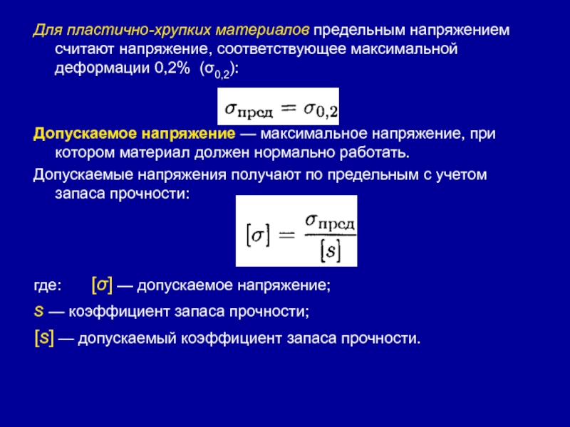 Максимальное напряжение