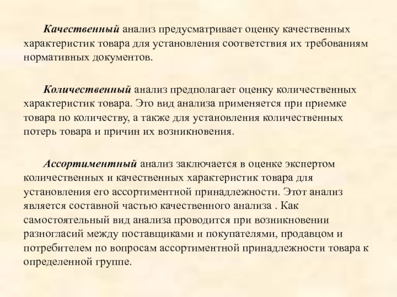 Анализ предполагает. Качественный анализ и количественный анализ. Анализ документов количественный контент-анализ и качественный. Количественно-качественный анализ. Качественно-количественный анализ.