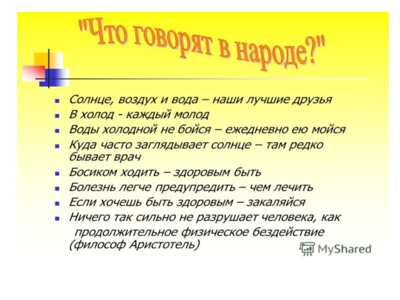 Солнце воздух и вода наши верные друзья презентация для дошкольников