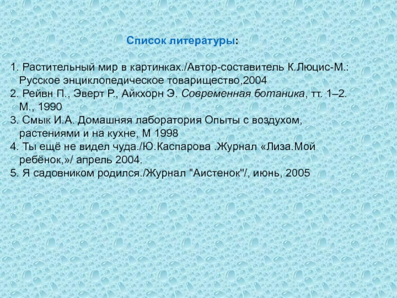 Растения путешественники 2 класс занков презентация