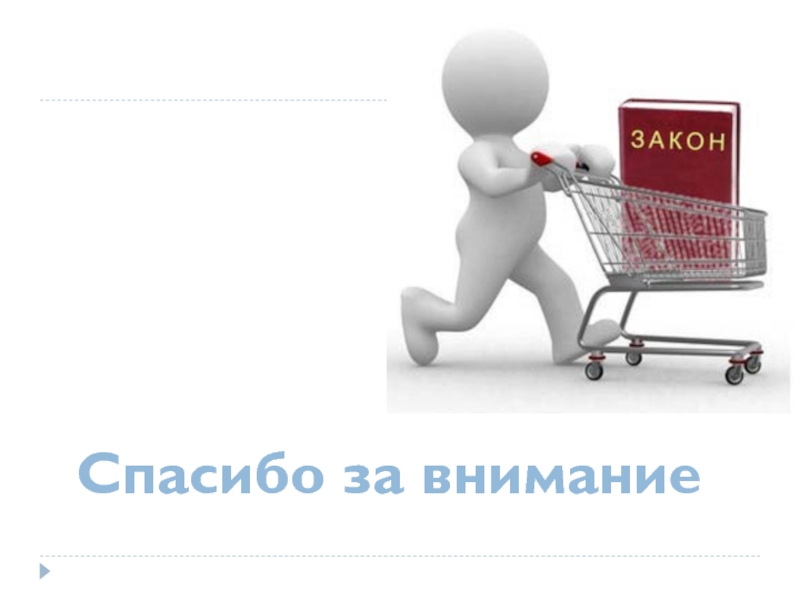 Законы внимания. Правовая установка. Устанавливая права и обязанности определенных лиц организаций. Правовая установка пример. Правовая установка личности.