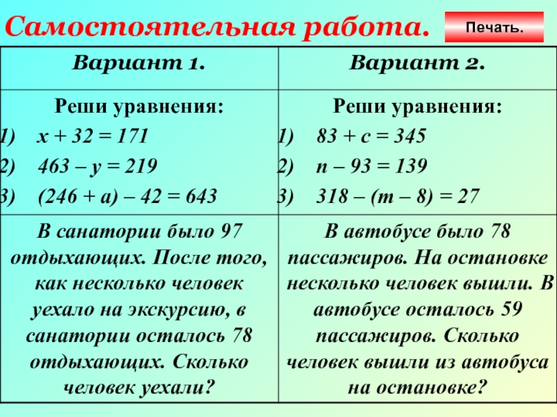 Презентация на тему уравнения