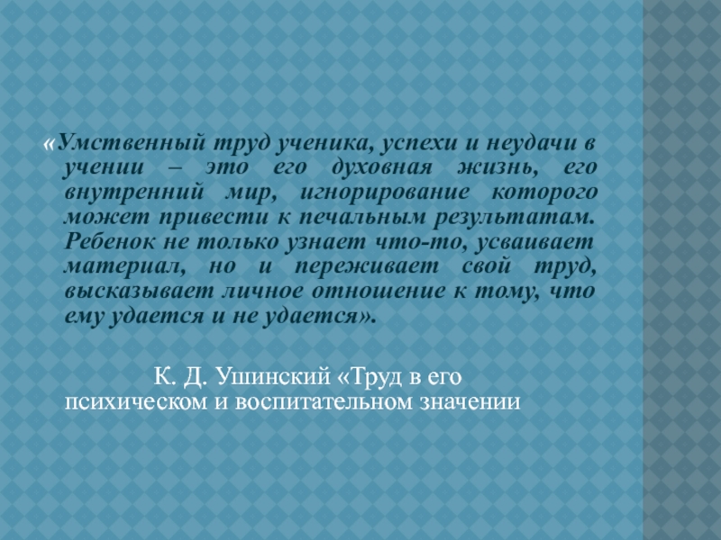 Умственный труд это. Умственный труд. Умственный труд ученик. Мои успехи и неудачи беседа. Сочинение Мои успехи и неудачи.