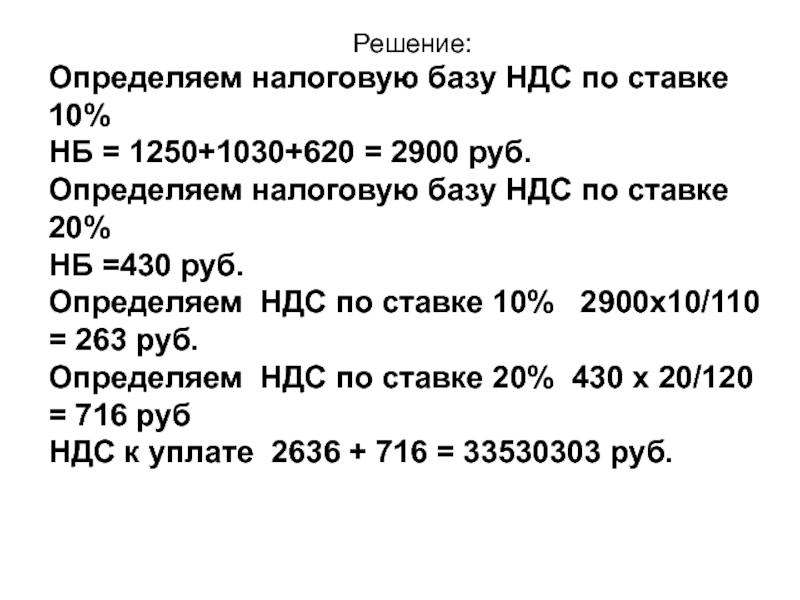 Налоговая база по ндс включает. Налоговая база по НДС. Налогооблагаемая база НДС. Как определяется налоговая база НДС. Определение налоговой базы по НДС.