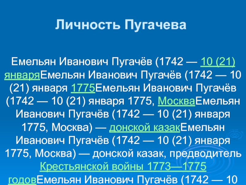 Восстание е и пугачева 1773 1775 презентация 8 класс