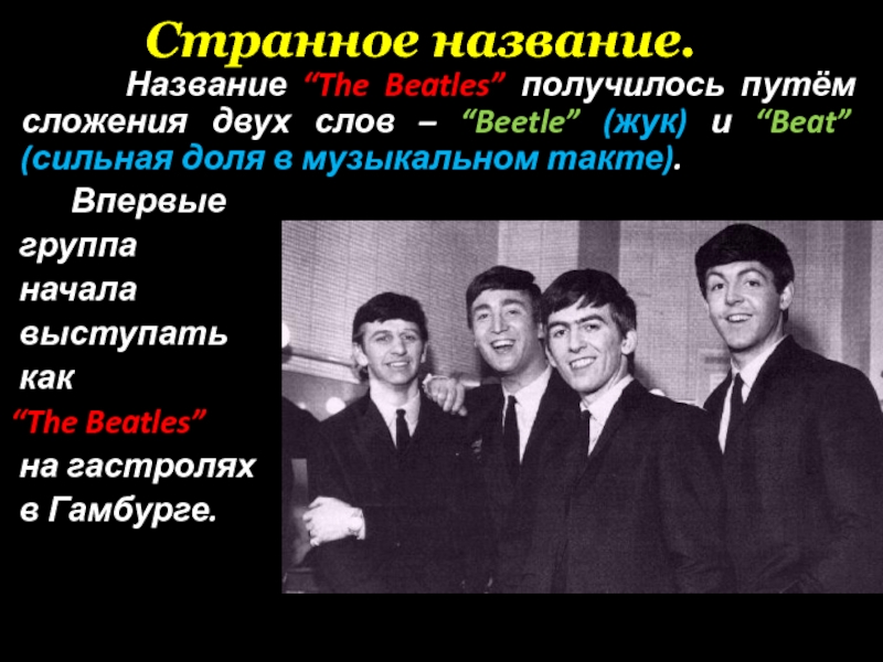 The beatles презентация на русском