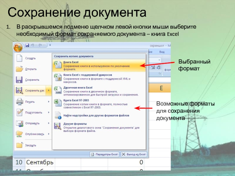 Изменение формата презентации