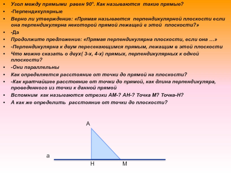 Какая прямая перпендикулярна плоскости