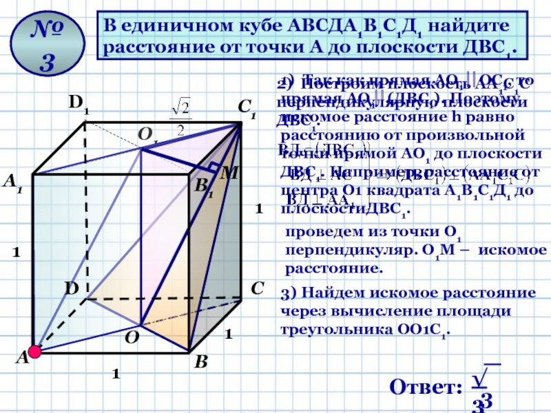 На рисунке 157 изображен параллелепипед точки м и к середины ребер