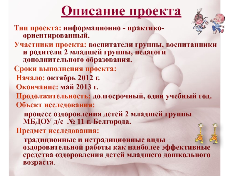 Информационно практико ориентированный проект. Описание детского проекта. Описание детского сада. Информационно практико ориентированный проект в ДОУ. Информационный проект описание.