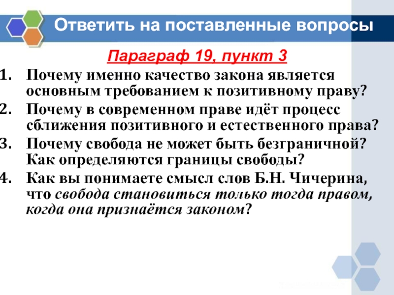 Почему право. Качество закона. Качество законодательства. Почему право шире чем закон. 3 Закона качества.