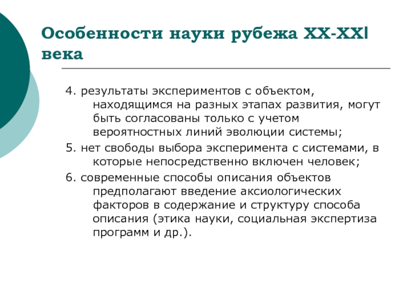 Проблемы науки. Особенности науки. Этические проблемы науки. Особенности развития науки в 20 веке. Особенности науки XX-XXI века.