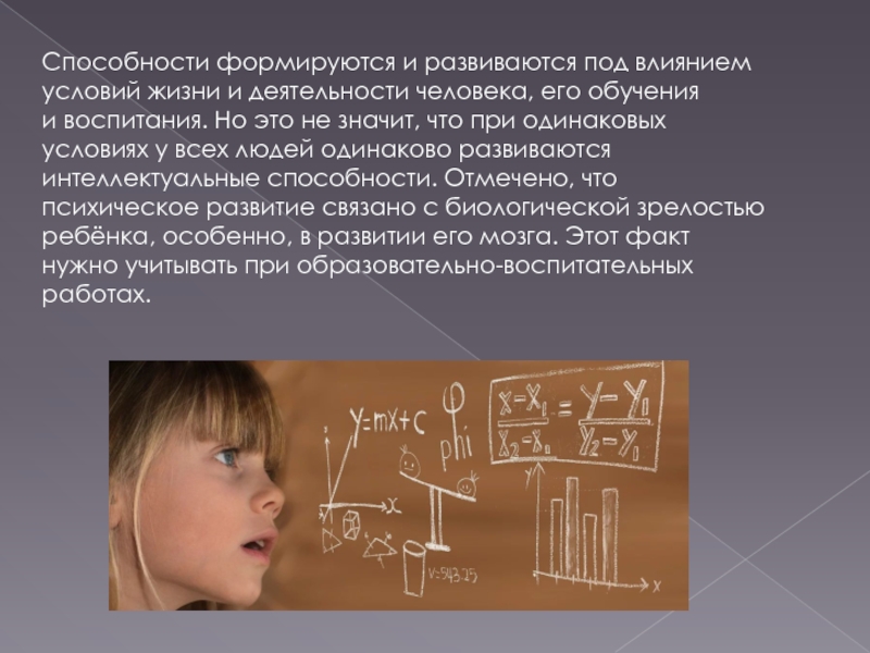 Находиться под влиянием. Способности формируются. Внимание в подростковом возрасте развивается под влиянием. Находится под влиянием. Развиваются.