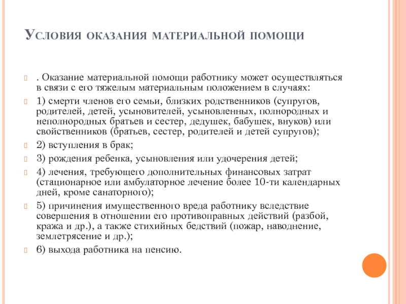 Краткое описание трудной жизненной ситуации для материальной помощи образец