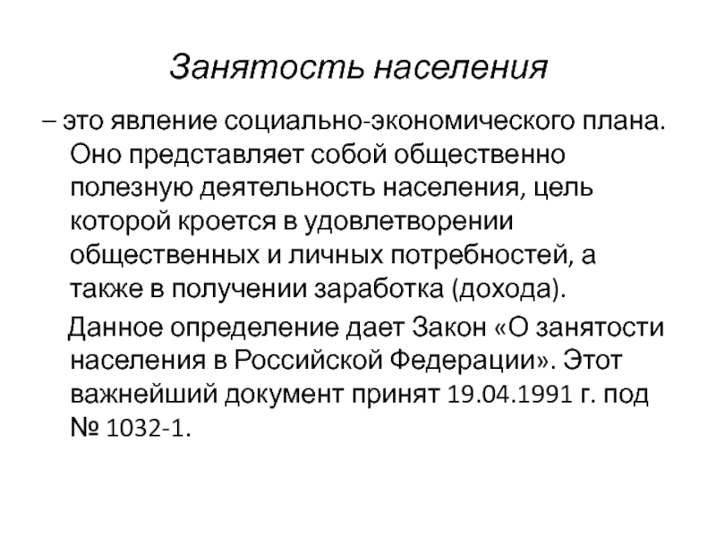 Цель населения. Здоровье как социальный феномен. Что такое сверхконцентрация населения. Абациллированность населения это.