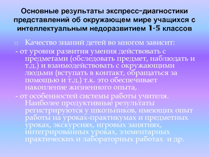 Представление навыков. Представления ребенка об окружающем мире. Выявление представлений об окружающем мире. Знания и представления ребенка об окружающем. «Представление о качестве».