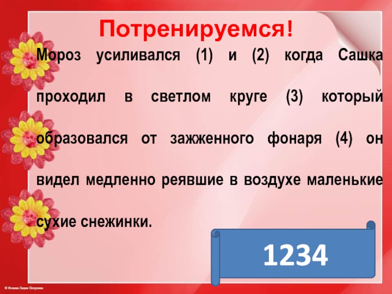 Когда 2.2. Мороз усилился и когда Сашка проходил. Мороз усиливался и когда Сашка проходил в Светлом. Мороз усилился и когда. Мороз усиливается и когда Сашка схема предложения.