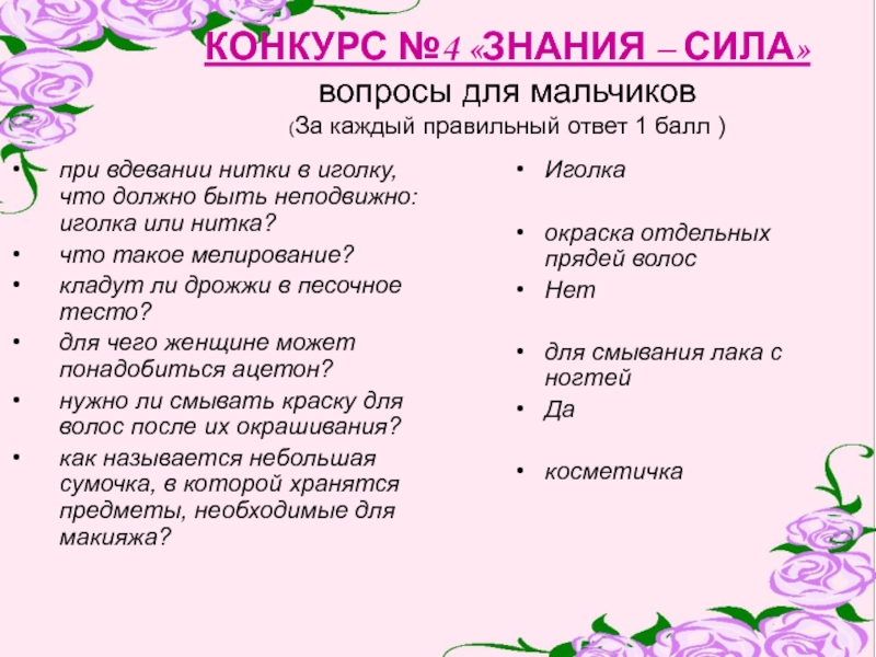 Конкурс сила. Конкурс знание сила для детей. Вопросы в знание сила. Знание сила игра вопросы и ответы. Сила вопросов.