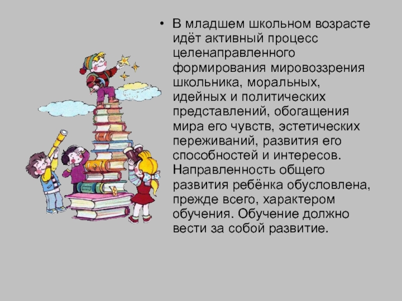 Реферат: Литературное развитие младших школьников