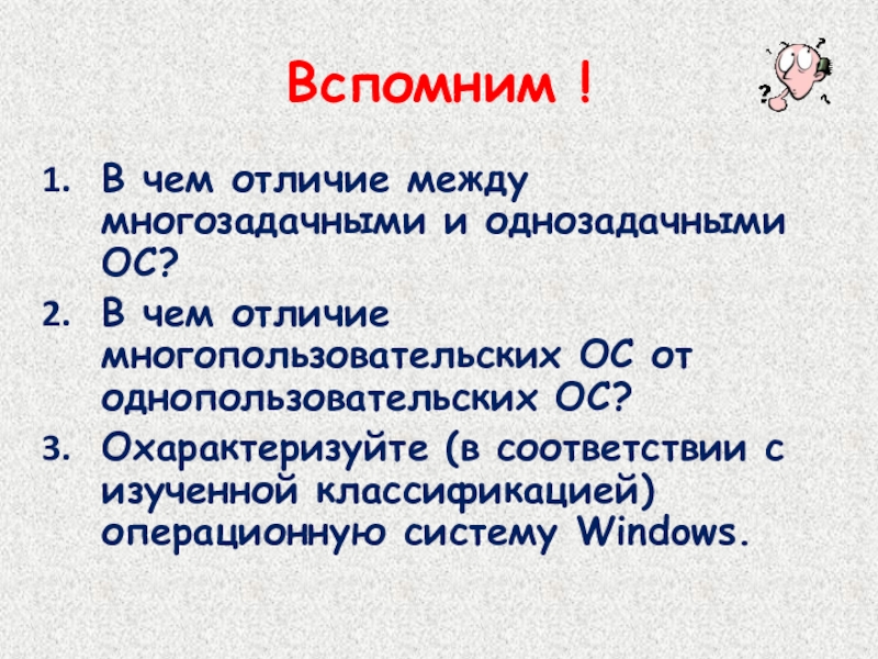 Настройка ос windows презентация