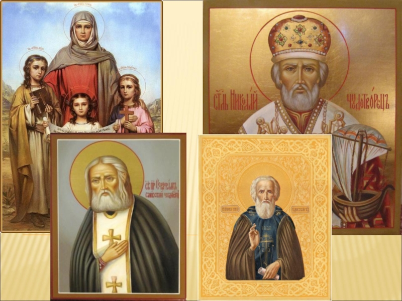 Православный календарь. Почитание святых 4 класс