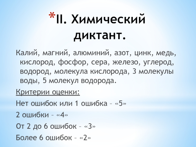 Магний азот. Химический диктант. Химический диктант по химии. Химический диктант азот. Химический диктант формулы.