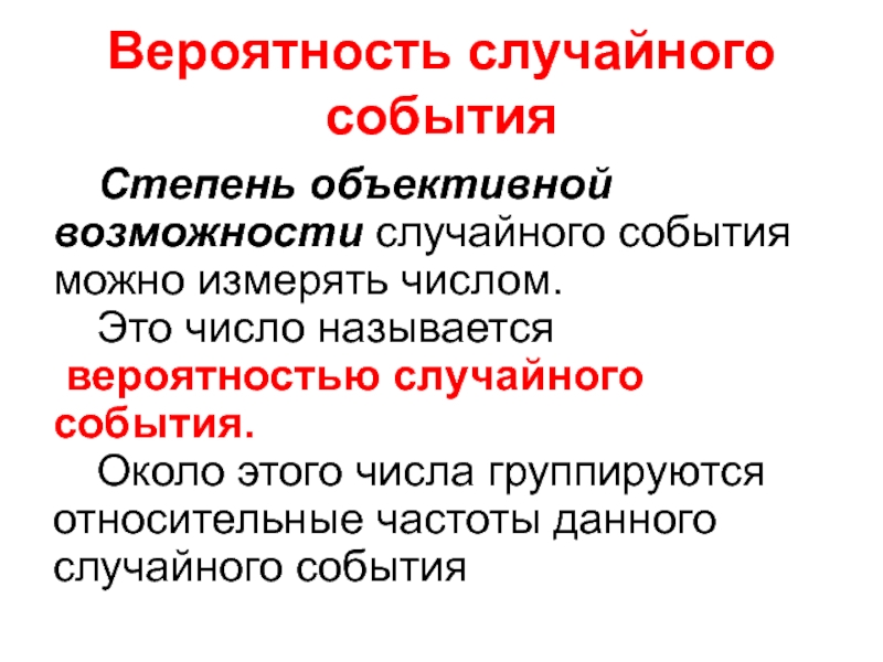 События позволяют. Случайные события в статистике. Случайность и вероятность. Случайные события могут быть. Вероятность и случайность страхового события.