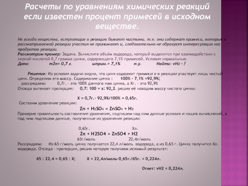 Презентация по химии решение задач по химии