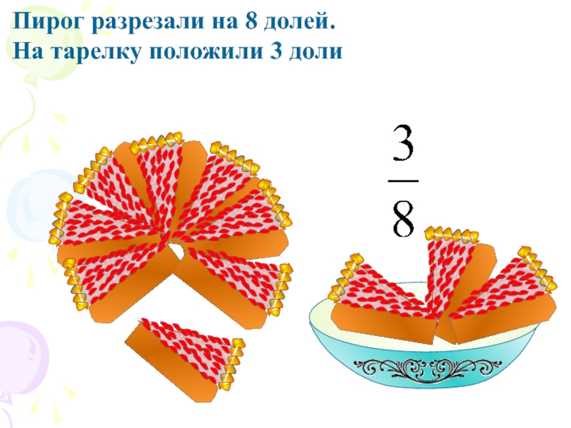 Если разрезать пирог трижды