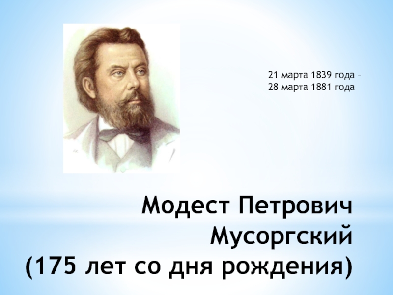 Вспомни и напиши названия картинок оживших в музыкальных образах композитора модеста петровича мусоргского