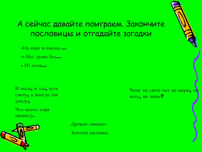 Загадки об огне воде и воздухе созданные. Загадка про свечу для детей. Загадка про свечку для детей. Загадки загадки об огне воде и воздухе. Загадки про воздух.