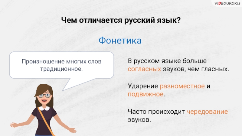 Чем отличается русский язык. Чем отличаются русские. Любой и каждый в чем разница