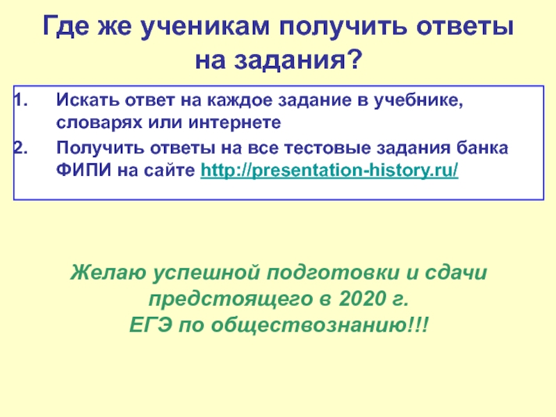 Где по обществознанию. Подыщет работу дополнит ответ. Банк заданий №27 по обществознанию.