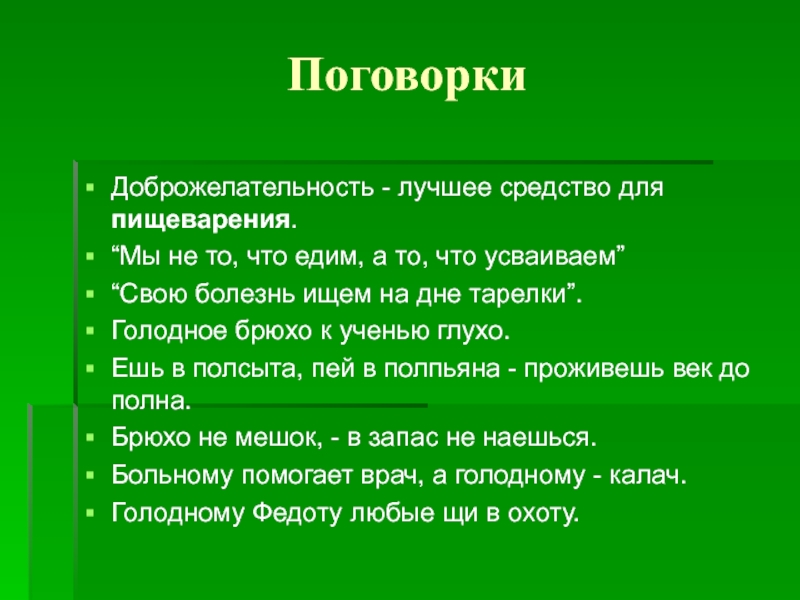 Короткие поговорки. 3 Короткие пословицы. 5 Коротких поговорок. 8 Поговорок.