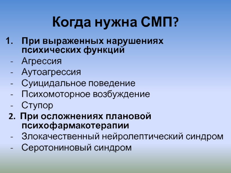 Серотониновый синдром что это такое и симптомы. Серотонинового синдрома. Серотониновый синдром при приеме антидепрессантов. Серотониновый синдром психиатрия. Аутоагрессия.