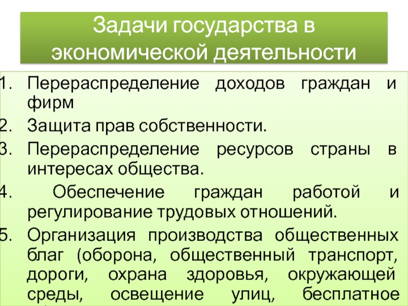 Задачи государства. Перераспределение это в экономике. Перераспределение ресурсов в рыночной экономике. Перераспределение ресурсов в экономике. Перераспределение доходов государством в экономике.