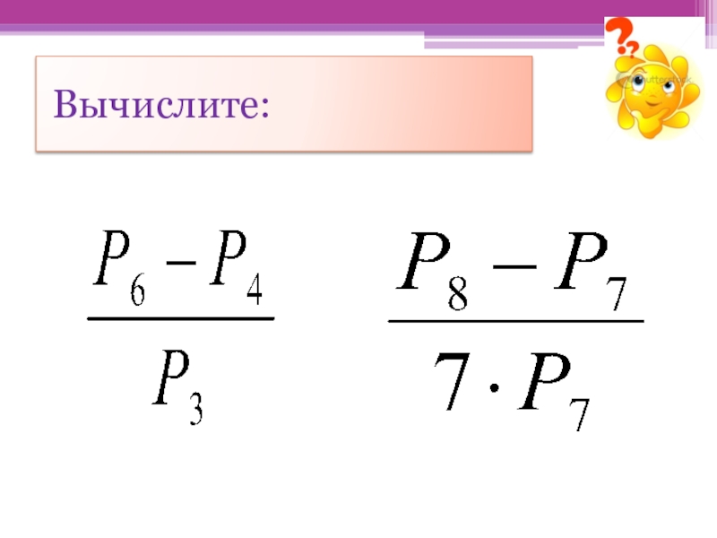 Презентация перестановки 8 класс