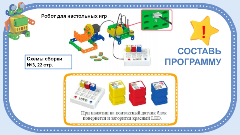 Конструктор uaro схемы сборки